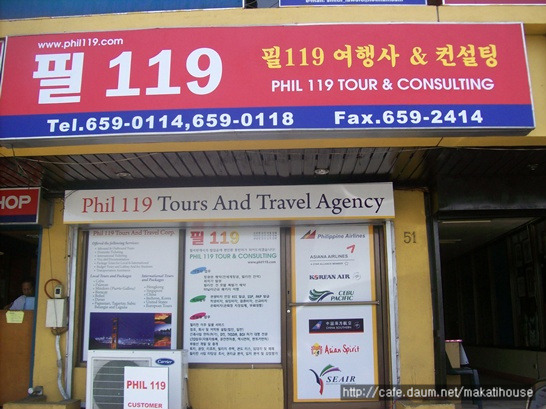119여행사 이미지