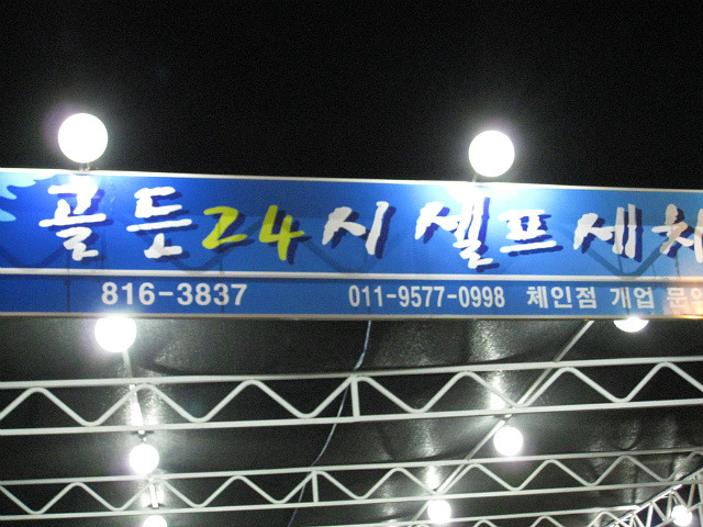 당구충전소 이미지