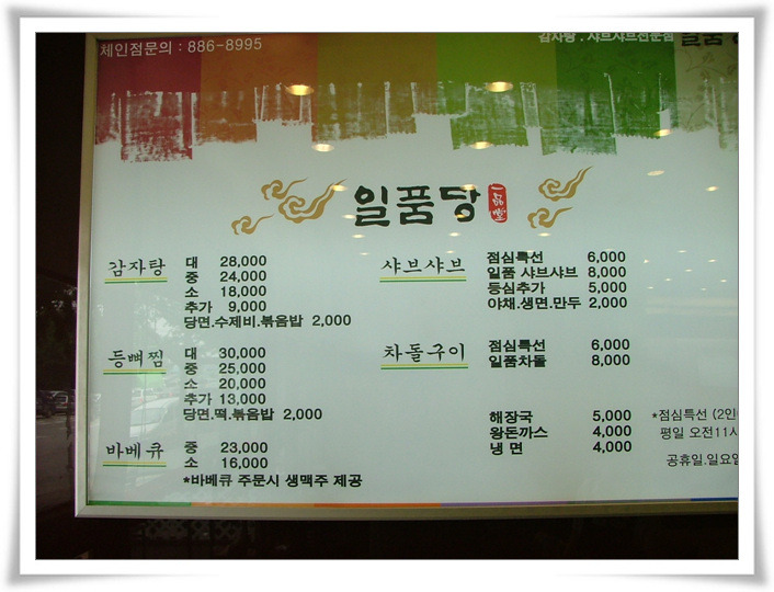 일품샤브샤브 이미지