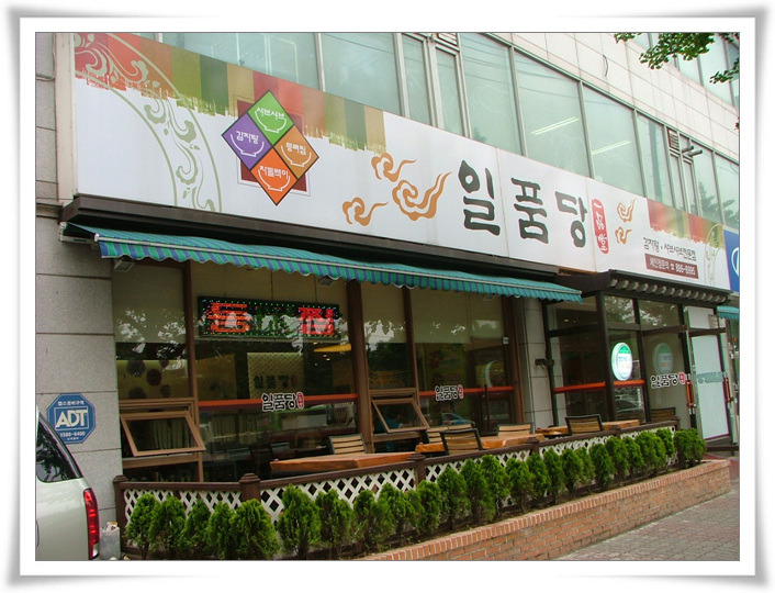 일품샤브샤브 이미지