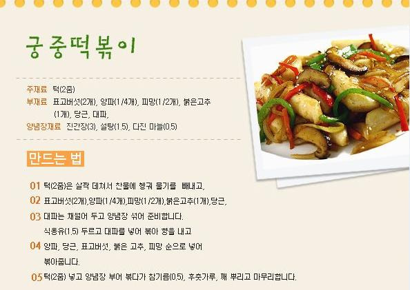 궁중떡볶이