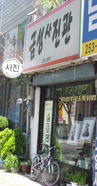 금성사진관 이미지