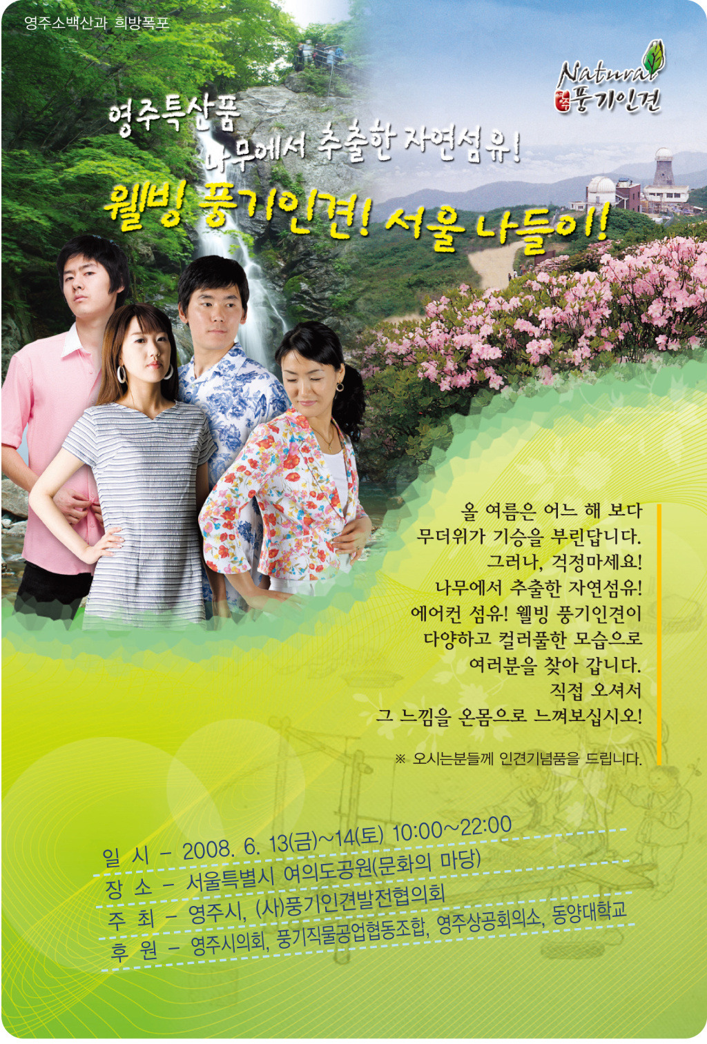 웰빙풍기인견 이미지