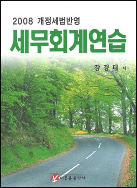 세무회계더블유 이미지