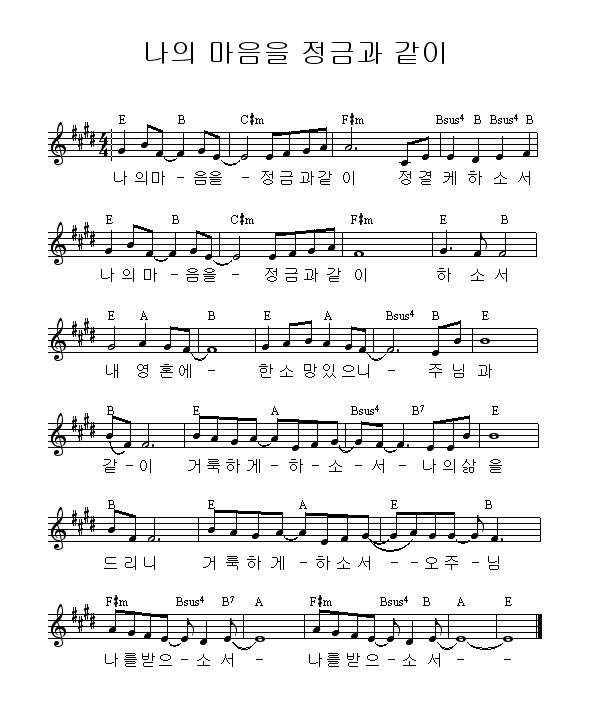 Refiner S Fire 나의 마음을 정금과 같이 가사 악보 Mp3
